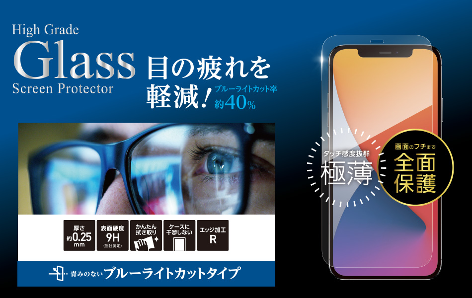 High Grade Glass Screen Protector for iPhone 2020�H   �@�u���[���C�g�J�b�g�@�S�ʕی�