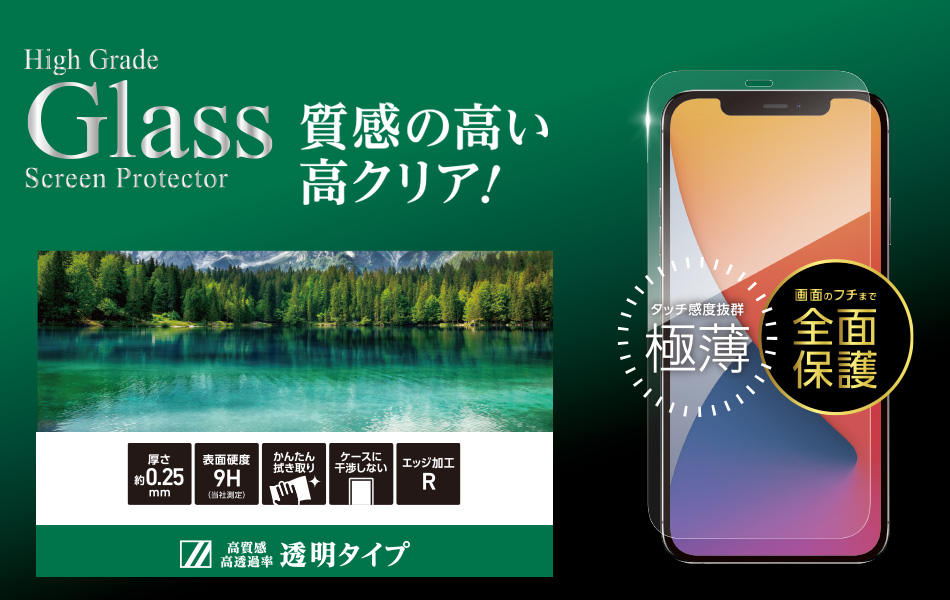 High Grade Glass Screen Protector for iPhone 2020�H�i2���g�j�@�N���A/�����@�K���X�t�B�����@�S�ʕی�