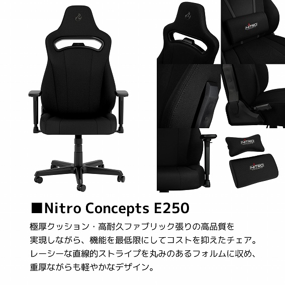 Nitro Concepts　ナイトロ・コンセプツ  NC-E250-B ゲーミングチェア E250 ブラック