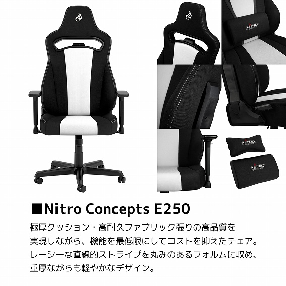 Nitro Concepts�@�i�C�g���E�R���Z�v�c  NC-E250-BW �Q�[�~���O�`�F�A E250 �z���C�g