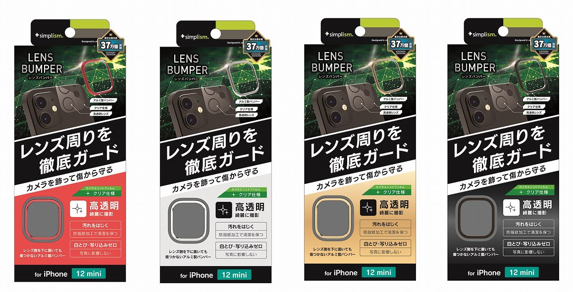 トリニティ　Trinity  iPhone 12 mini 5.4インチ対応 [Lens Bumper] カメラフレーム+フィルム レッド TR-IP20S-LBPP-RDCC ビックカメラ