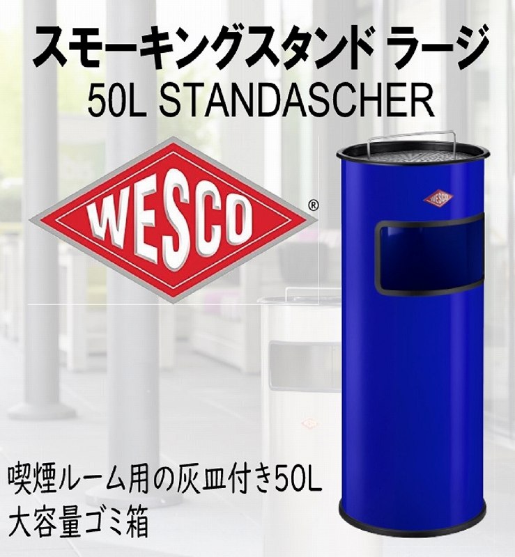 �L�b�`���p�i ���|�p�� �_�X�g�J�[�g�E�S�~�� �S�~���E�W Wesco�@�E�F�X�R  �X���[�L���O�X�^���h ���[�W STANDASCHER �u���[ 150801-53 [50L /�y�_����]