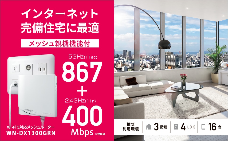 I-O�@DATA�@�A�C�E�I�[�E�f�[�^  Wi-Fi���[�^�[ �R���Z���g���}�^[PS5����m�F�ς�] WN-DX1300GRN [ac/n/a/g/b]�@�r�b�N�J����