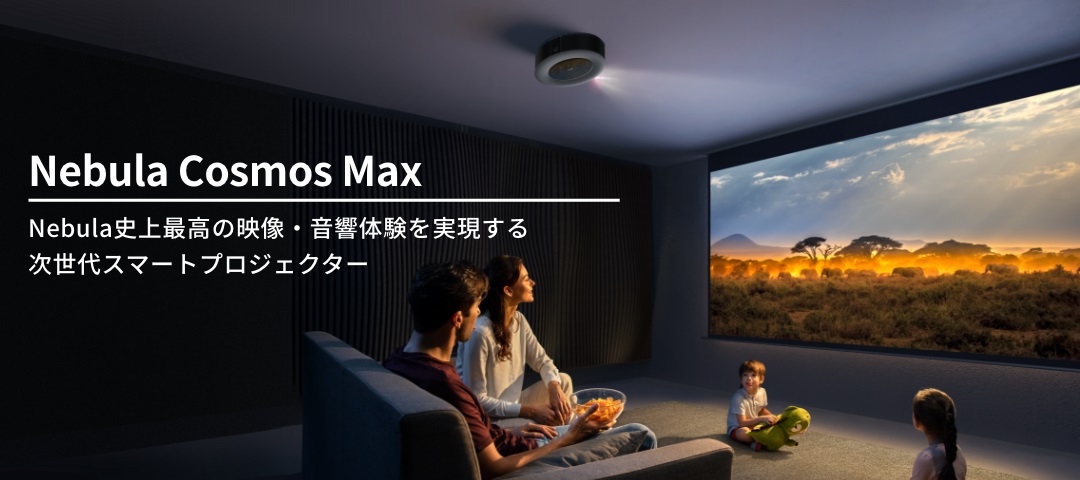 �v���W�F�N�^�[�{�� �z�[���V�A�^�[�v���W�F�N�^�[ �A���J�[�E�W���p���@Anker�@Japan  Anker Nebula Cosmos Max black D2150511