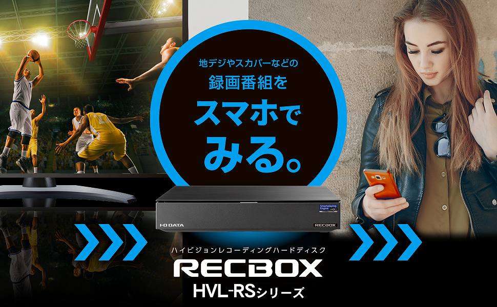 4TB］スマホ対応ハイビジョンレコーディングHDD RECBOX RS テレビ録画 