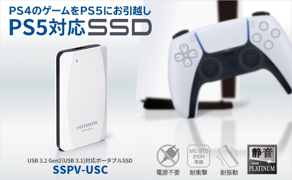 SSPV-USC960G 外付けSSD USB-A接続 (PS5/PS4対応) [960GB /ポータブル型] I-O DATA｜アイ・オー・データ  通販 | ビックカメラ.com