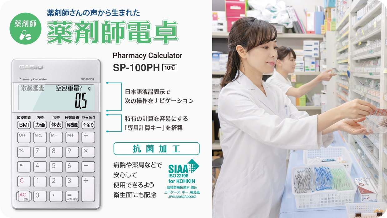 ��ʓd�� �J�V�I�@CASIO  ��܎t������p�v�Z�d�� SP-100PH [10��]