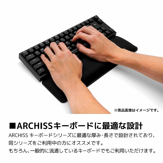 ARCHISS�L�[�{�[�h�ɍœK�Ȑ݌v