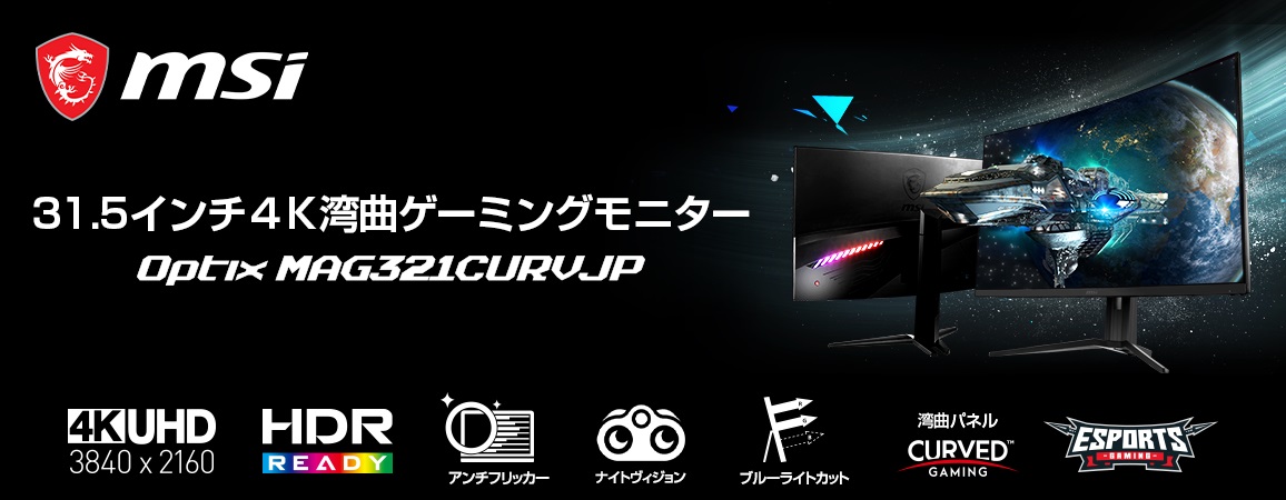 �p�\�R���E���Ӌ@��EPC�\�t�g �Q�[�~���O�p�\�R���E�f�o�C�X �Q�[�~���O���j�^�[ MSI�@�G���G�X�A�C  USB-C�ڑ� �Q�[�~���O���j�^�[ Optix MAG321CURVJP [31.5�^ /4K(3840&times;2160�j /���C�h /�Ȗʌ^] �r�b�N�J����