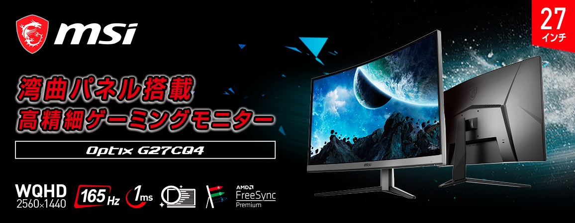 MSI OPTIXG27CQ4 �p�ȃp�l�����ڃQ�[�~���O���j�^�[�@VA�p�l���F�p�ȃp�l�����ڃQ�[�~���O���j�^�[ 27�C���` WQHD�i2,560 &times; 1,440�j ���t���b�V�����[�g165Hz �������x1ms �r�b�N�J����