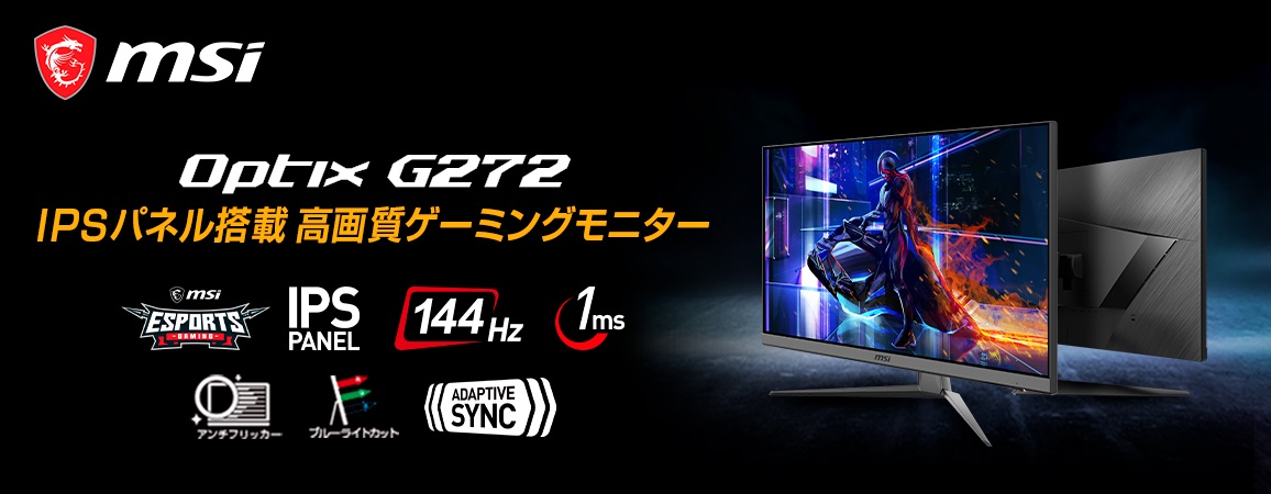 MSI�@�G���G�X�A�C  �Q�[�~���O���j�^�[ Optix G272 [27�^ /���C�h /�t��HD(1920&times;1080)]�@�r�b�N�J����