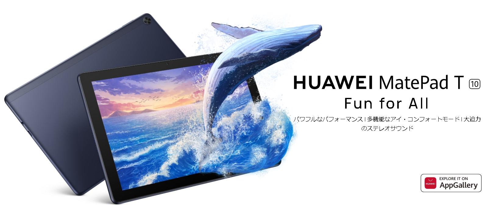 HUAWEI　ファーウェイ  EMUIタブレットPC MatePad T10 ディープシーブルー MATEPADT10-WIFI-32G [9.7型 /ストレージ：32GB /Wi-Fiモデル] ビックカメラ