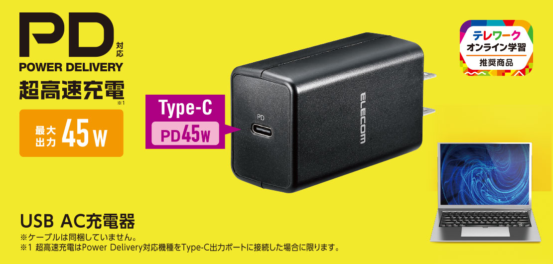�G���R���@ELECOM  AC - USB�[�d�� �m�[�gPC�E�^�u���b�g�Ή� 45W [1�|�[�g�FUSB-C /USB Power Delivery�Ή�] �u���b�N ACDC-PD1645BK �r�b�N�J����