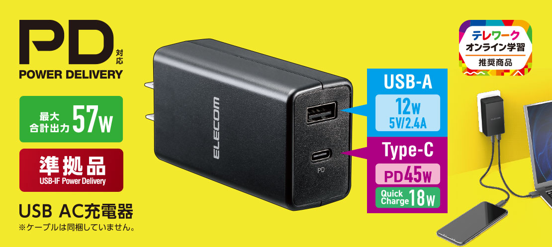 �ėp�A�_�v�^�[ �G���R���@ELECOM  AC - USB�[�d�� �m�[�gPC�E�^�u���b�g�Ή� 45W/12W [2�|�[�g�FUSB-C�{USB-A /USB Power Delivery�Ή�] �u���b�N ACDC-PD1757BK �r�b�N�J����