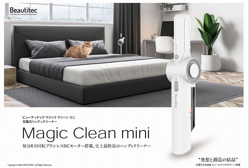 �|���@�E�N���[�i�[ �n���f�B�N���[�i�[ �r���[�e�B�e�b�N�@Beautitec  �[�d���n���f�B�N���[�i�[�@Magic Clean mini JY33 [���p�b�N���X�� /�R�[�h���X] �r�b�N�J����