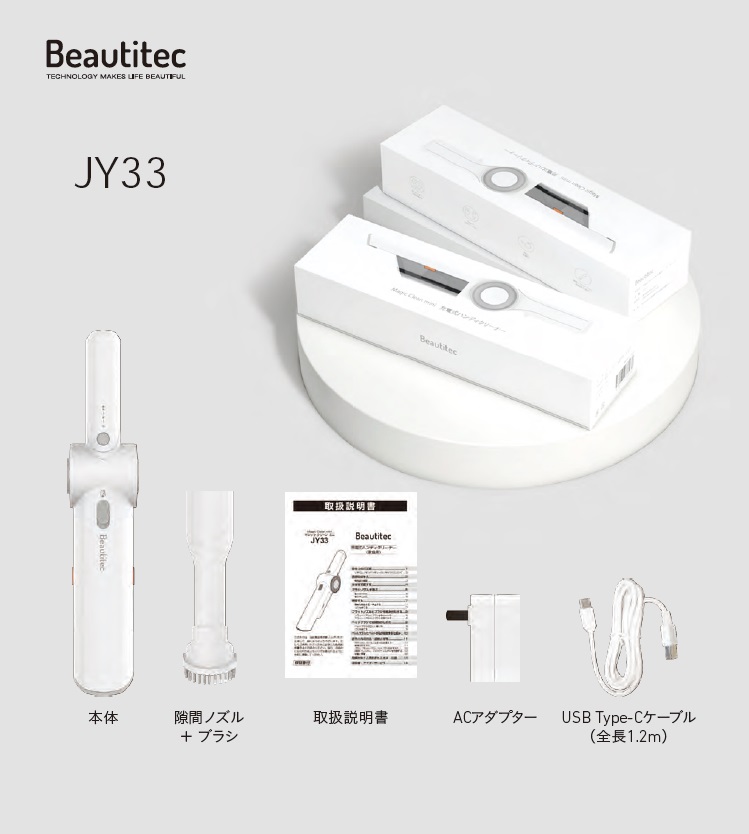 �|���@�E�N���[�i�[ �n���f�B�N���[�i�[ �r���[�e�B�e�b�N�@Beautitec  �[�d���n���f�B�N���[�i�[�@Magic Clean mini JY33 [���p�b�N���X�� /�R�[�h���X] �r�b�N�J����