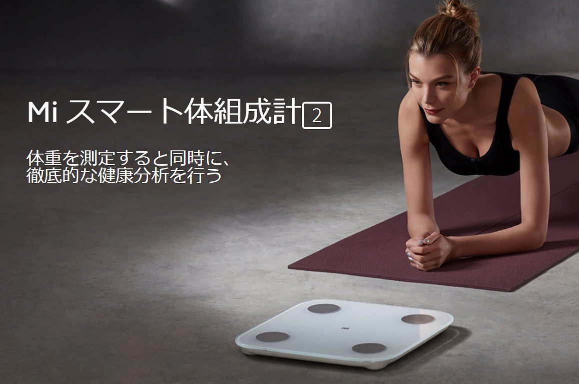�̑g���v Xiaomi�@�V���I�~  Mi Body Composition Scale2 White�^Mi �̑g���v2 �z���C�g XMTZC05HM [�X�}�z�Ǘ��@�\����] �r�b�N�J����