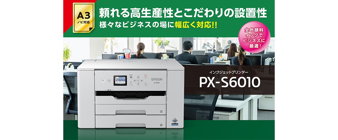 p\REӋ@EPC\tg v^[ CNWFbgv^[E@ CNWFbgv^[ Gv\@EPSON PX-S6010 CNWFbgv^[ rWlXv^[ [L`A3mr] rbNJ