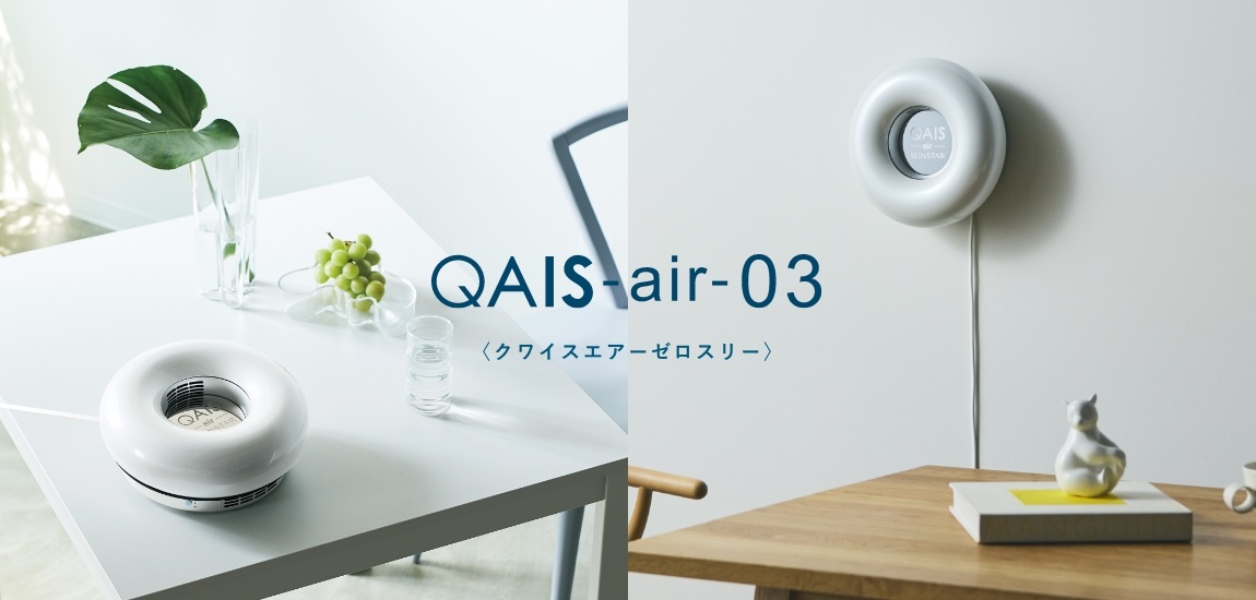 空間除菌脱臭機 QAIS-air-03 サイプレスグリーン DD01ASG サンスター技研 SUNSTAR 通販 | ビックカメラ.com