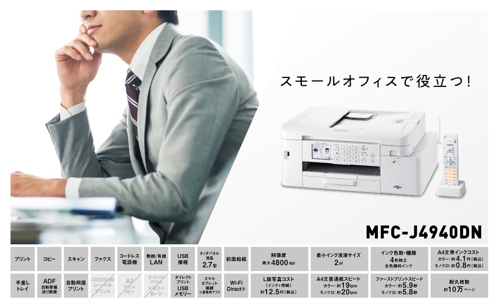 入園入学祝い ブラザー MFC-J939DN A4インクジェット複合機 Wi-Fi レーベル FAX 電話機 子機1台 PRIVIO プリビオ 