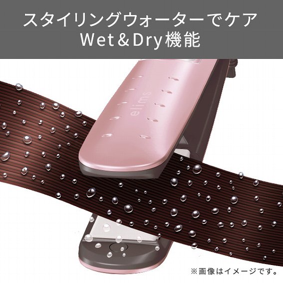 Wetamp;Dry機能