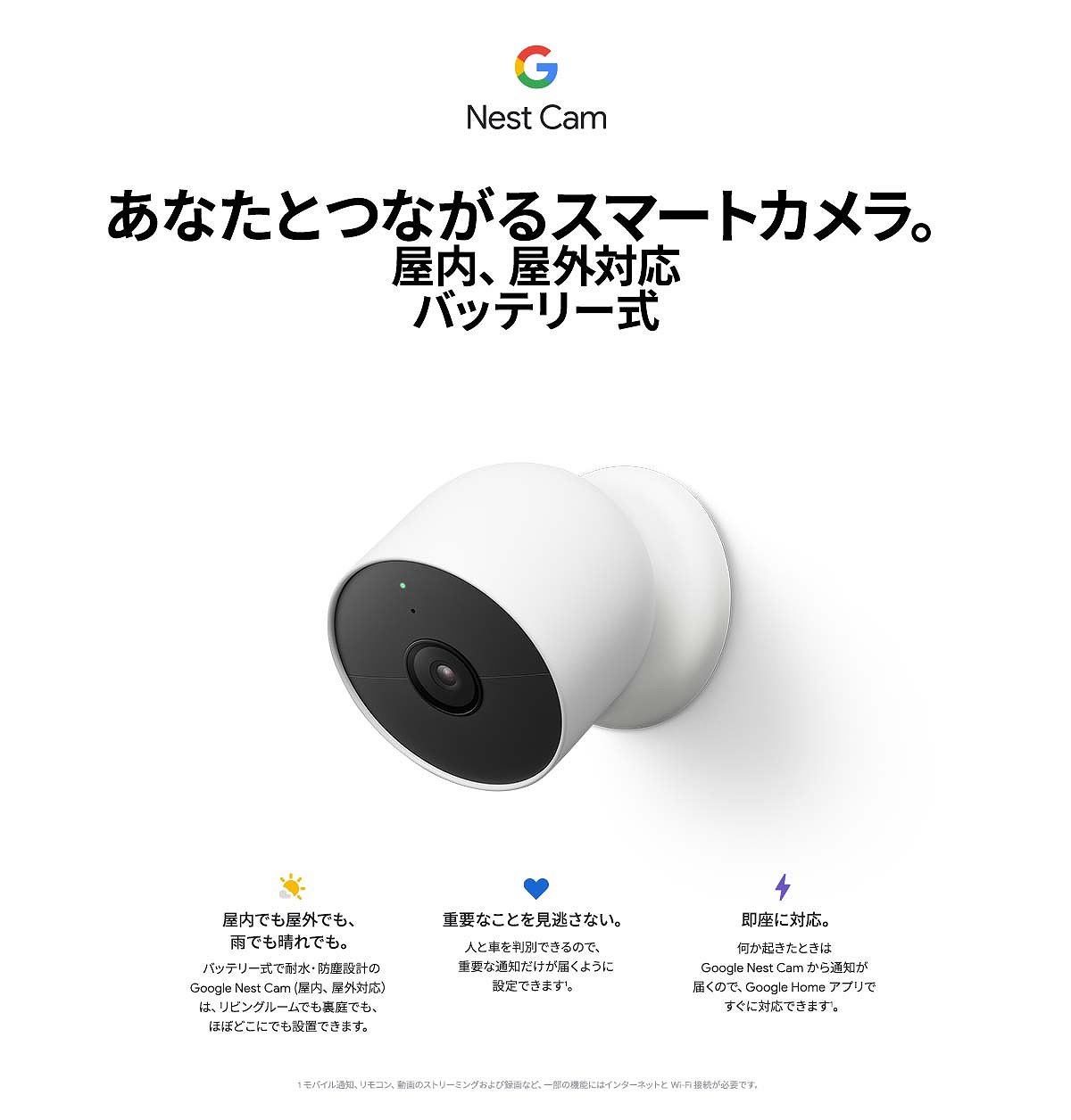 バッテリー式スマートカメラ Google Nest Cam(屋内、屋外対応 