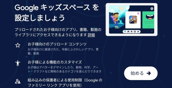 ���q���܂ɍœK�ȃR���e���c�݂̂�\������uGoogle �L�b�Y�X�y�[�X�v