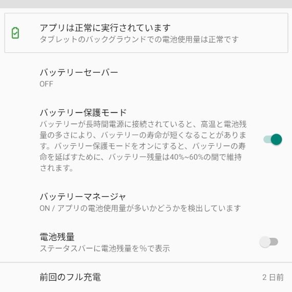 �o�b�e���򉻂̌����ƂȂ钷���Ԃ̃t���[�d��Ԃ�h���u�o�b�e���[�ی샂�[�h�v