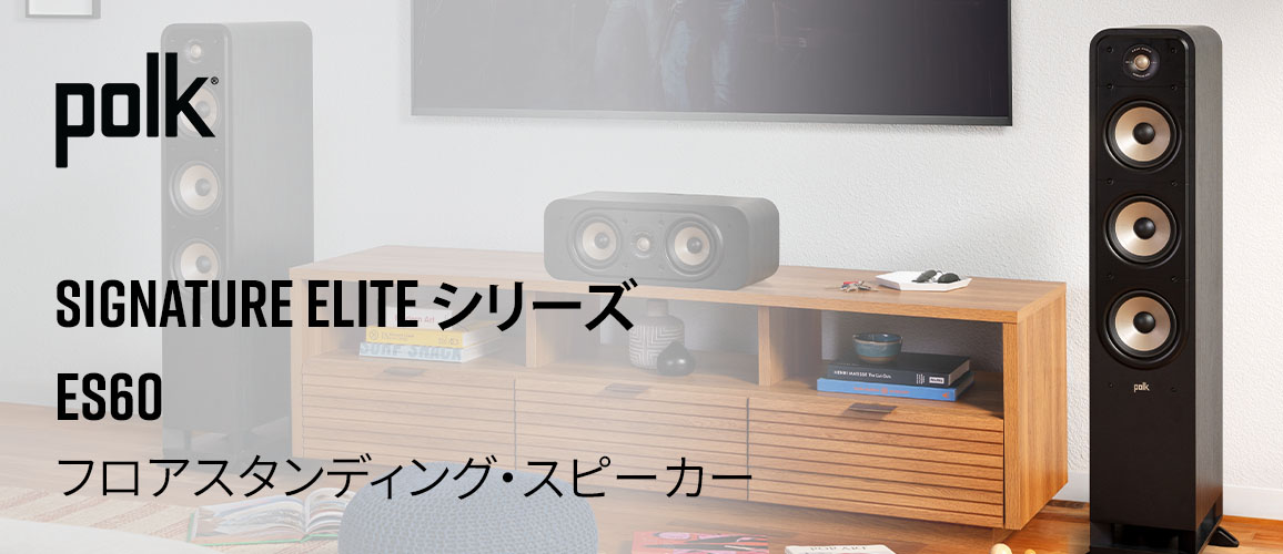 Signature Elite�V���[�Y�̃t���A�X�^���f�B���O�E�X�s�[�J�[�̍ŏ�ʃ��f��