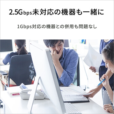 2.5Gbps���Ή��̋@����ꏏ��