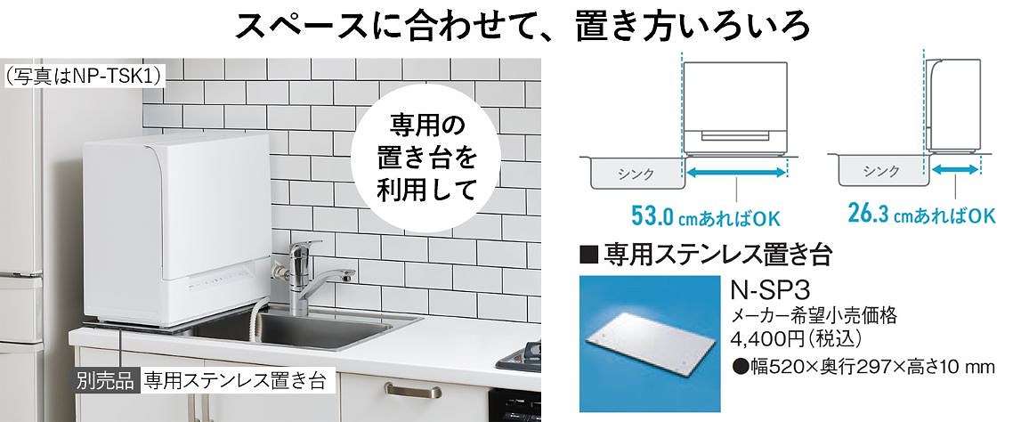 【SALE／104%OFF】 takeuchi storeパナソニック 食器洗い乾燥機 ホワイト NP-TSP1-W 賃貸住宅にも置ける