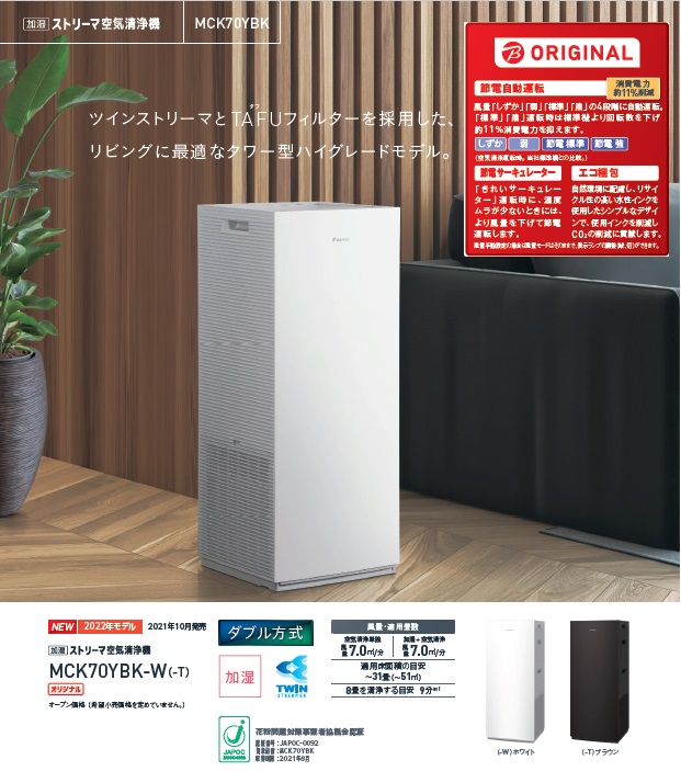 いつでも2倍！５．０のつく日は3倍！1日も18日も3倍！】DAIKIN 加湿ストリーマ空気清浄機 MCK70YBK-W ホワイト 未使用 空気清浄機