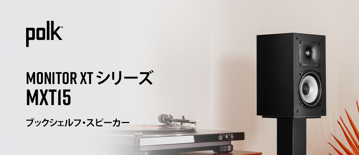 11160円 新作送料無料 ポークオーディオ POLK AUDIO スピーカー MXT15