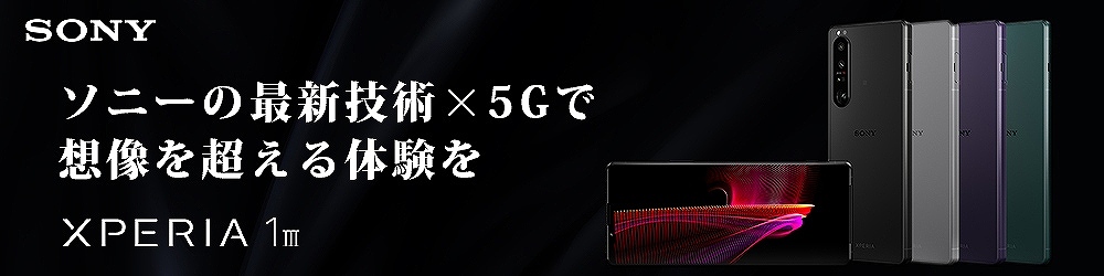 �\�j�[ Xperia 1 III