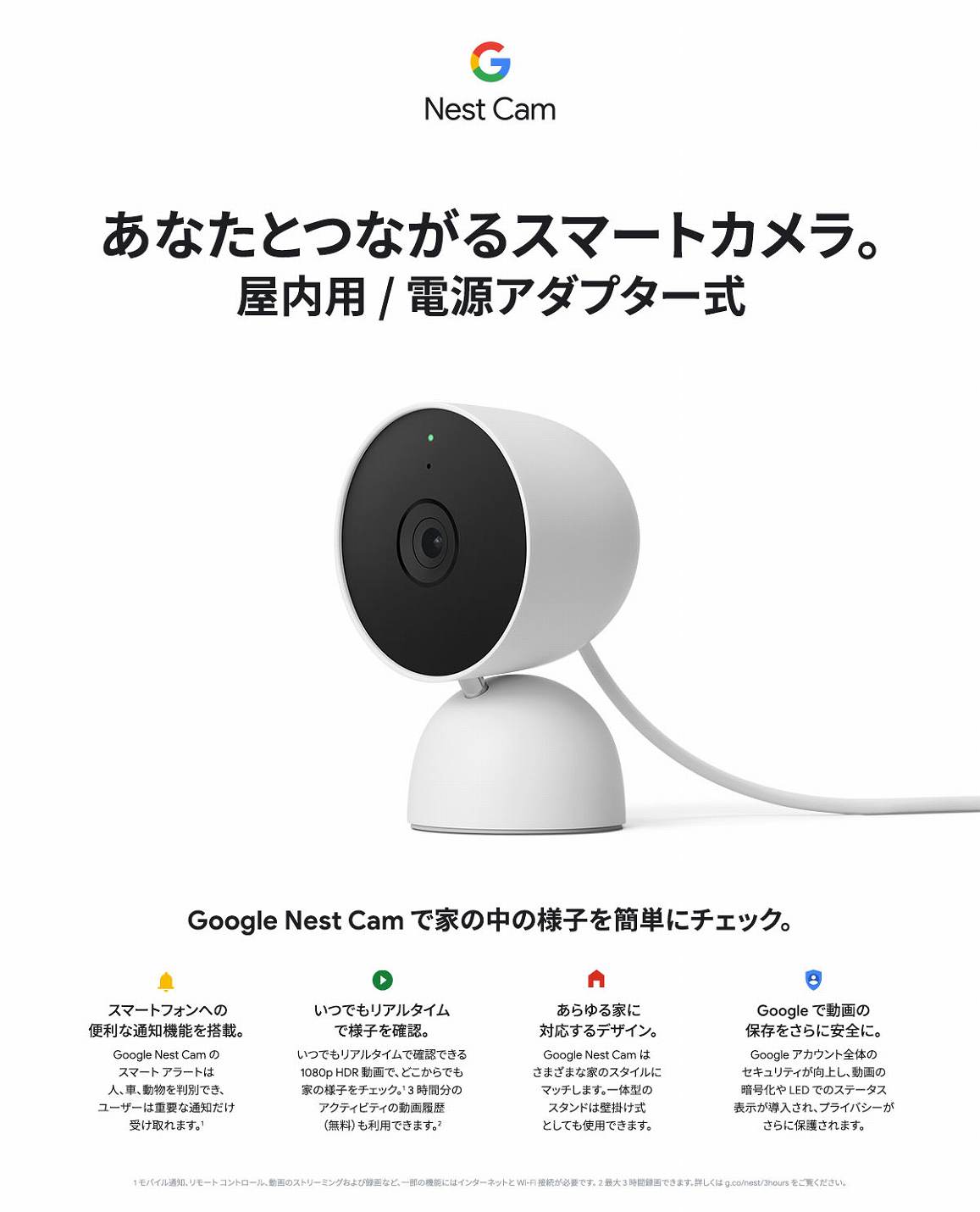 ファッションデザイナー Google Nest Cam 屋内用 電源アダプター式 第2