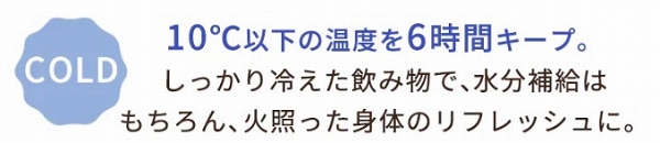 10���ȉ��̉��x��6���ԃL�[�v