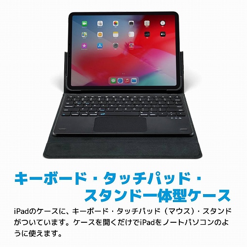 10.9インチ iPad Air（第5/4世代）、11インチ iPad Pro（第3/2/1世代）用 キーボード・タッチパッド・スタンド一体型