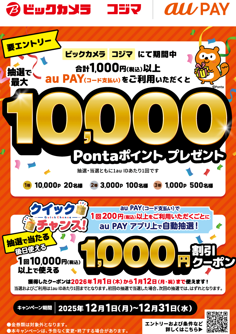 au PAY�|�C���g�v���[���g�L�����y�[��