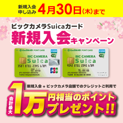 �r�b�N�J����Suica�J�[�h�V�K����L�����y�[��