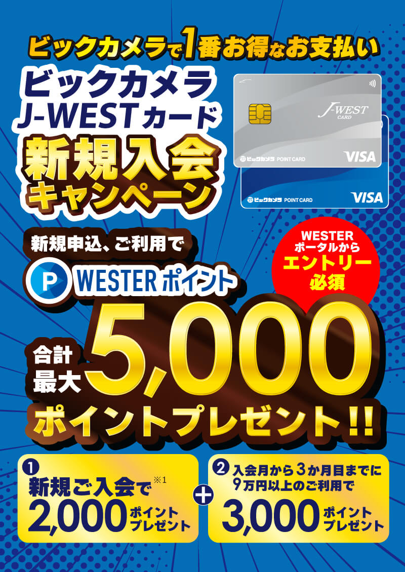 �r�b�N�J����J-WEST�J�[�h�V�K����L�����y�[��