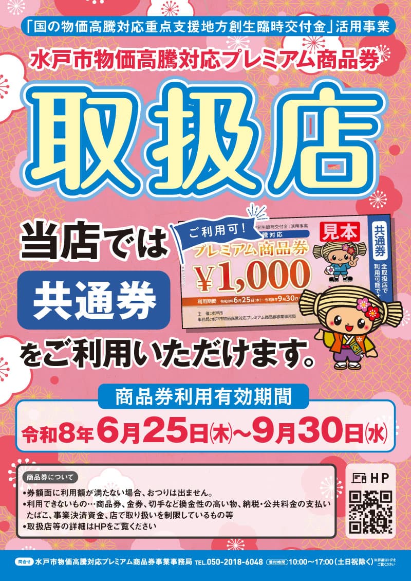 ���ˎs�v���~�A�����i���������p���������܂�