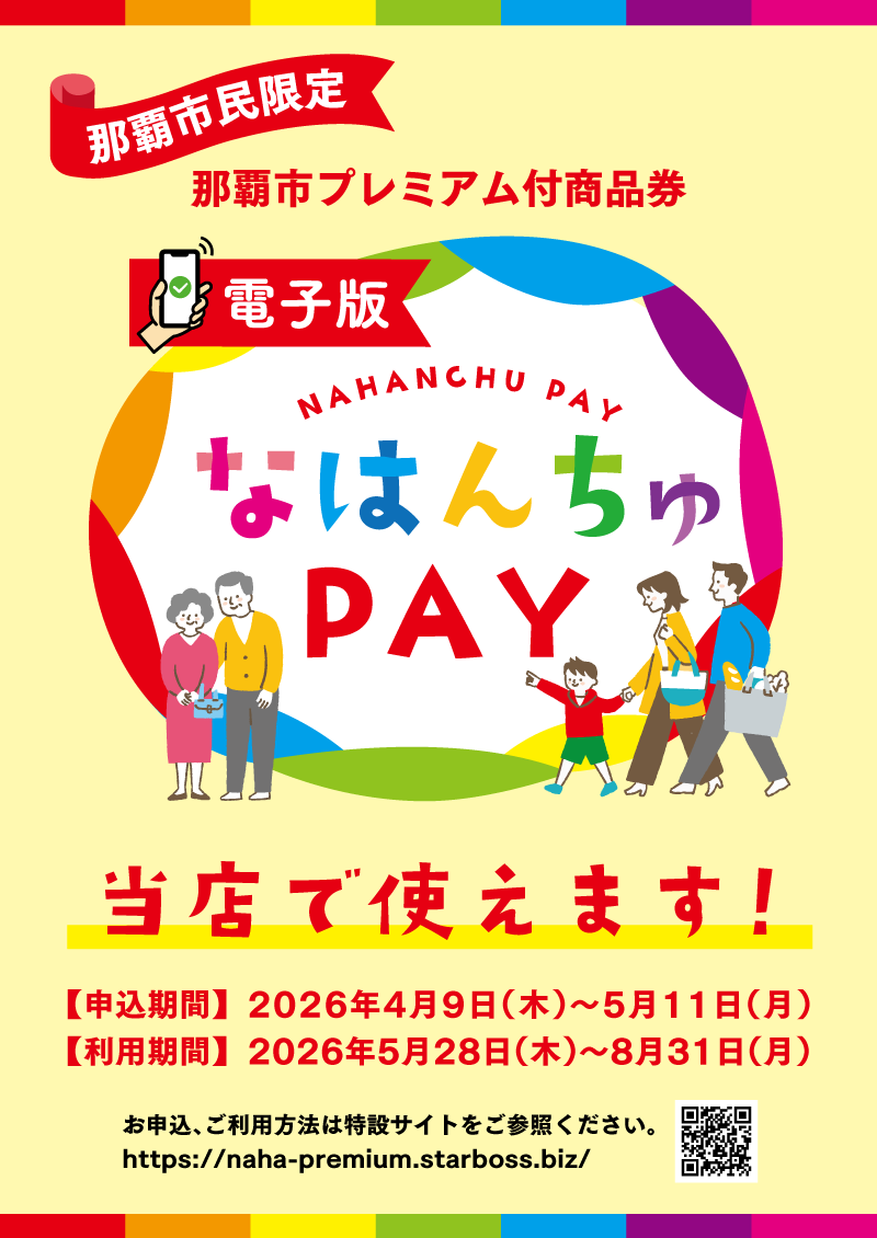 �Ȃ͂񂿂�PAY ���X�Ŏg���܂��I