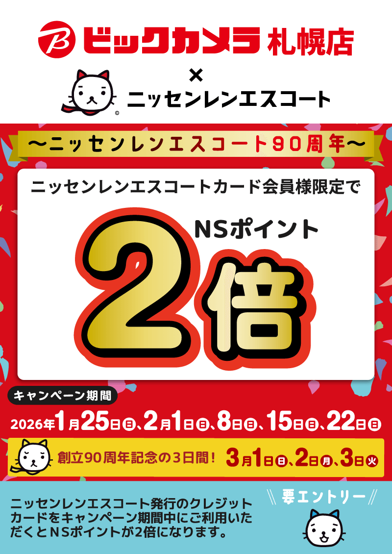 �j�b�Z�������G�X�R�[�g�J�[�h�͖��T���j��NS�|�C���g2�{�I