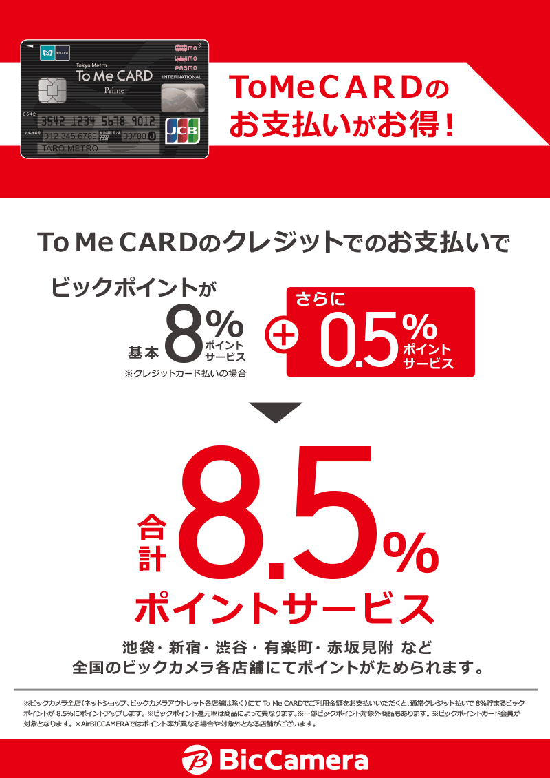 ToMeCARD8.5|CgT[rX