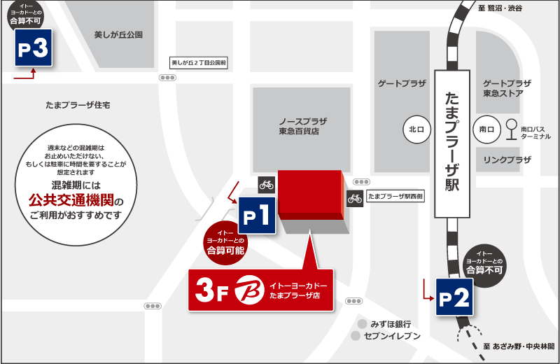 ビックカメラ イトーヨーカドーたまプラーザ店駐車場地図