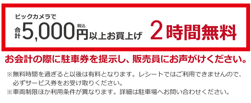 提携駐車場のご案内