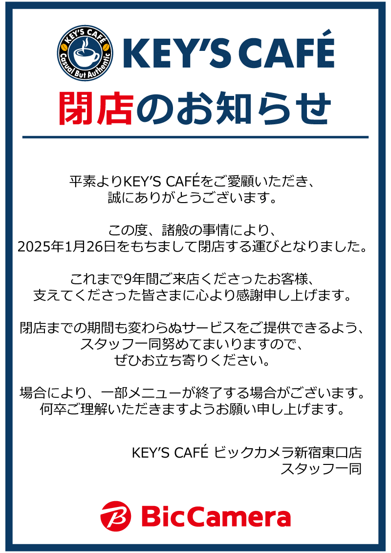 B1F、KEY'S CAFE 閉店のお知らせ