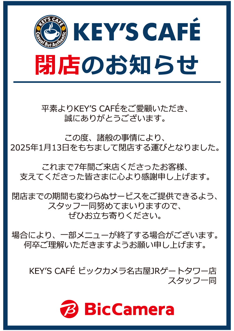 10F、KEY'S CAFE 閉店のお知らせ