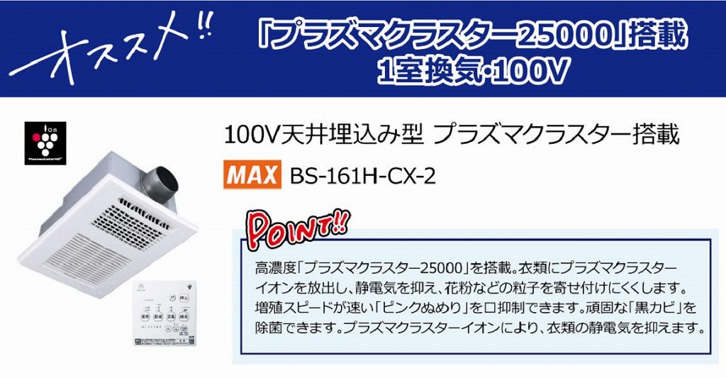 BS-161H-CX-2