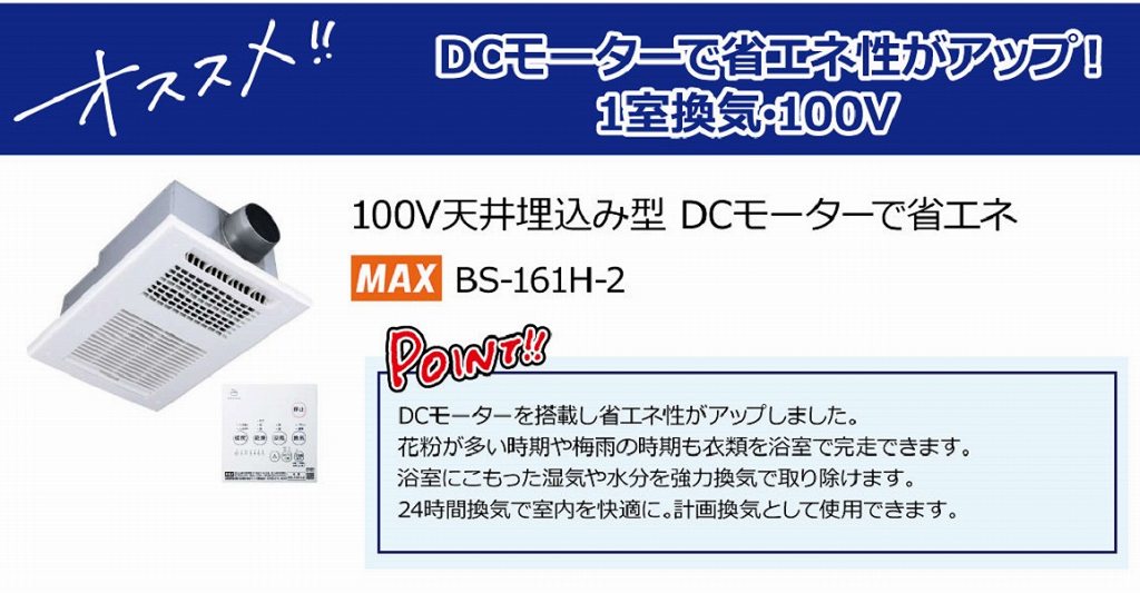 BS-161H-2